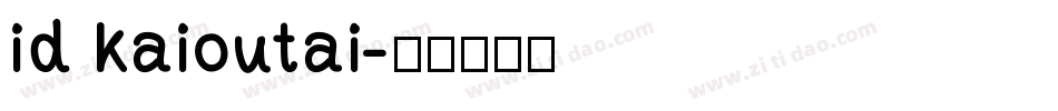 id kaioutai字体转换